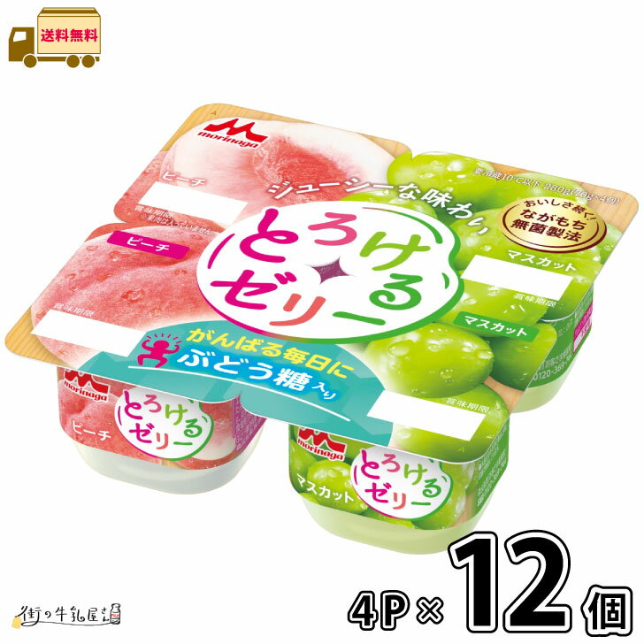 森永とろけるゼリー ピーチ＆マスカット 4P 12個 【送料無料】 4個パック 森永乳業 まとめ買い 一般製品のサムネイル