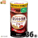 国産玄米仕込み まろやか黒酢 36本 【送料無料】 機能性表示商品 くろ酢 黒酢ドリンク ビネガードリンク 黒酢飲料 美容ドリンク サプリ 森永乳業 まとめ買い 長期保存 常温保存 ロングライフ ローリングストック 防災 備蓄 非常食 カート缶 宅配専用