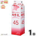 大雪原45 1000ml 1本 【3980円対象】 1L 森永乳業 業務用 生クリーム フレッシュクリーム ホップクリーム 大容量
