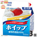 ホイップ 植物性脂肪40% 3個 【3980円対象】 【冷蔵同梱】 200ml 生クリーム フレッシュクリーム ホイップクリーム 雪印メグミルク 一般製品