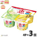 ナチュレ 恵 megumi アロエ+ゴールデンパイン 70g×4P 3個 【3980円対象】 【冷蔵同梱】 4個パック 低脂肪 ヨーグルト ガセリ菌 ビフィズス...
