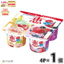 ナチュレ 恵 megumi フルーツミックス+ベリーミックス 70g×4P 1個 【3980円対象】 【冷蔵同梱】 4個パック 低脂肪 ヨーグルト ガセリ菌 ビ...