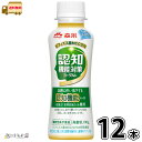 認知機能対策ヨーグルト ドリンクタイプ 12本 【送料無料】 1ケース 機能性表示食品 砂糖不使用 のむヨーグルト 飲むヨーグルト ビフィズス菌 MCC1274...