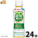 認知機能対策ヨーグルト ドリンクタイプ 24本 【送料無料】 合計2ケース 機能性表示食品 砂糖不使用 のむヨーグルト 飲むヨーグルト ビフィズス菌 MCC12...