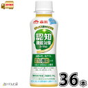 認知機能対策ヨーグルト ドリンクタイプ 36本 【送料無料】 合計3ケース 機能性表示食品 砂糖不使用 のむヨーグルト 飲むヨーグルト ビフィズス菌 MCC12...