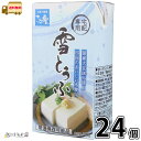 雪とうふ 24個 【送料無料】 300g 合計2ケース さとの雪 国産大豆100% 保存料不使用 長期保存 常温保存 ロングライフ ローリングストック 防災 備蓄 非常食 置換えダイエット 更年期対策 大豆イソフラボン 雪印メグミルク 宅配専用 【P10】