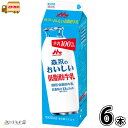 森永のおいしい低脂肪牛乳 1000ml パック 6本 【送料無料】 1L 生乳100% 国産牛乳 パック牛乳 森永乳業 一般製品 【P10】