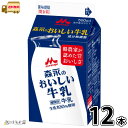 森永のおいしい牛乳 500ml パック 12本 【送料無料】 生乳100% 国産牛乳 パック牛乳 成分無調整 無調整牛乳 森永乳業 一般製品 【P10】
