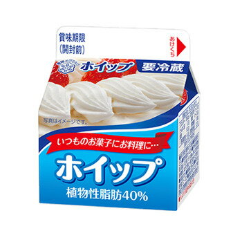 雪印メグミルク ホイップ 植物性脂肪40％ LL200ml ×1個(本） 【3980円対象】 【冷蔵同梱】 1