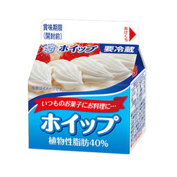 雪印メグミルク ホイップ 植物性脂肪40％ LL200ml ×6個(本） 【3980円対象】 【冷蔵同梱】