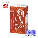 【送料無料】 森永乳業 絹ごし しっかり 1ケース 12個 長期保存可能 豆腐料理用 絹ごしとうふ 絹ごし豆腐 ギフト 災害 備蓄用 更年期対策 大豆イソフラボン 保存食 ロングライフ 鍋 常温 森永 morinaga 常温 morinaga お中元 【P5】