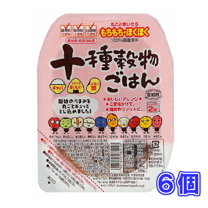 越後 十種穀物ごはん 150g×6個 パッ