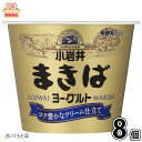 小岩井まきばヨーグルト 90g 8個セット 【3980円対象】 【送料無料】 【冷蔵同梱】