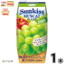 商品名 サンキスト マスカットブレンド内容量・保存方法 200ml・常温賞味期限 150日間（メーカー製造日） メーカーより当店に入荷の時点で賞味期限は短くなっておりますが,30日以上の商品を発送しておりますお間違えのないようよろしくお願いいたします。原材料 果実（りんご、ぶどう）／香料 原料原産地名：中国製造又はチリ製造（りんご果汁） ※りんご果汁の製造地は、製造年度の使用計画順アレルゲン りんご栄養成分 エネルギー87kcalたんぱく質0g脂質0g炭水化物21.7g食塩相当量0g 遠方送料 九州・四国・北海道・　350円　　沖縄1500　別途送料が掛かります他の商品を同梱場合 こちらの商品に他の商品を同梱する場合　発送サイズが100サイズをこえる場合のみ追加料金が必要となります、その場合のみ注文確認後にメールにてご連絡致します発送日について 平日午前11時までのご注文は翌日営業日の発送となります、平日午前11時以降のご注文は翌々日営業日の発送となります