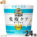小岩井 免疫ケアヨーグルト砂糖不使用 100g 24個 【送料無料】 機能性表示食品 プラズマ乳酸菌 抵抗力 免疫力強化 ウィルス対策 iMUSE イミューズ ...