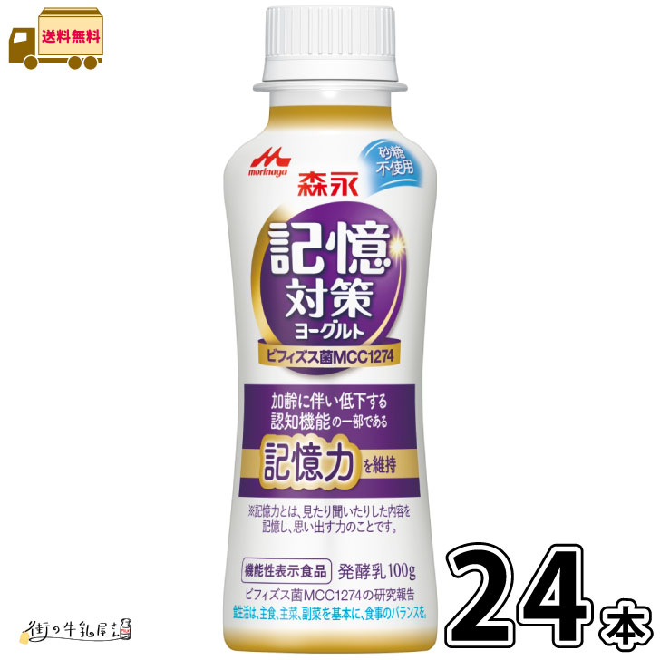 【送料無料】 森永乳業 メモリービフィズス 記憶対策 のむヨーグルト 24本 ビフィズス菌 腸内環境 便通改善 腸活 筋トレ ビフィズス菌 森永 morinaga 【P5】のサムネイル