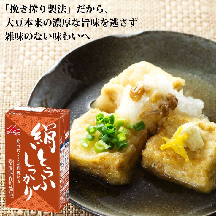 森永 絹とうふ しっかり 1個 【3980円対象】 長期保存 常温保存 ロングライフ ローリングストック 防災 備蓄 非常食 長期常温保存可能 置換えダイエット 更年期対策 大豆イソフラボン 絹ごし豆腐 森永とうふ 崩れにくい 料理用 森永乳業 宅配専用 saitamakoiwai-10000390 街の牛乳屋さん サンプル画像2