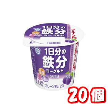 雪印メグミルク プルーンFe 1日分の鉄分 ヨーグルト 100g×20個 食べるヨーグルト 低脂肪 醗酵乳 葉酸 鉄 ビタミンB 栄養機能食品 雪印 メグミルク 一般製品