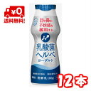 乳酸菌ヘルベヨーグルトドリンクタイプ 1ケース（100g×12本）