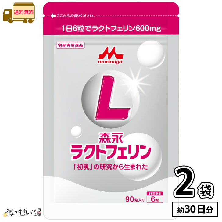 【5個購入で1個多くおまけ】 約半年分たっぷり大容量ラクトフェリンサプリメント540粒健康食品 健康に 1個から送料無料