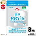 森永乳業 ビヒダス 45カプセル 120日分 8袋 【送料無料】 【あす楽対応】 ビフィズス菌 BB536 腸内環境 ビフィズス菌 腸活 筋トレ ビフィズス菌ト...