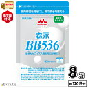 森永乳業 ビヒダス 45カプセル 120日分 8袋   ビフィズス菌 BB536 腸内環境 ビフィズス菌 腸活 筋トレ ビフィズス菌トレ 菌トレ 森永 morinaga