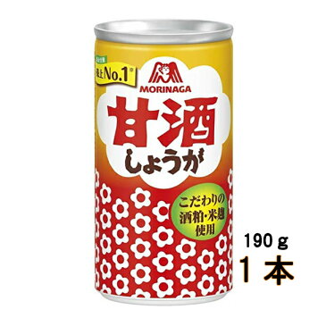 森永製菓 甘酒 しょうが 190g×1本 酒麹 米麹 ブレンド 発酵素材 発酵食品 飲む点滴 飲む美容液