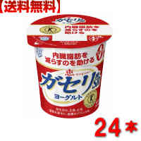 【送料無料】 雪印メグミルク ガセリ菌 SP株 ヨーグルト100g 食べるタイプ 24個 ダイエット 内臓脂肪 メタボ対策 一般製品