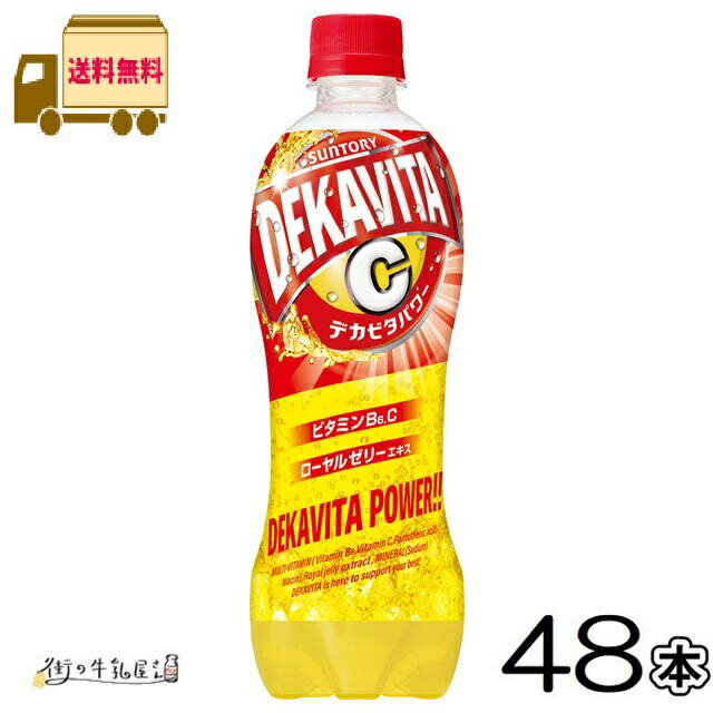 デカビタパワー 500P ×48本 【送料無料】