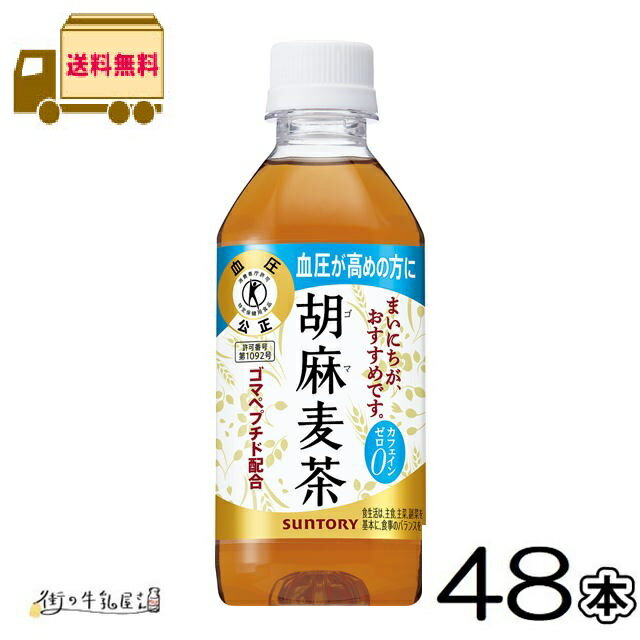 胡麻麦茶350MLペット ×4