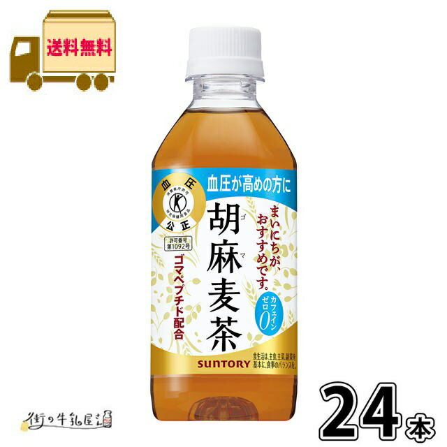 胡麻麦茶350MLペット ×24本 【送料無