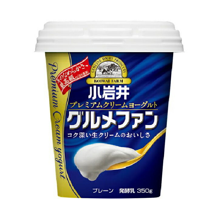 小岩井 プレミアム クリームヨーグルト グルメファン 350g 6個 【送料無料】 小岩井ヨーグルト 生乳ヨーグルト koiwai