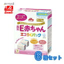 【送料無料】 森永乳業 ペプチドミルク E赤ちゃん 6箱 エコらくパック つめかえ用 粉ミルク フォローアップ 森永 morinaga 一般製品