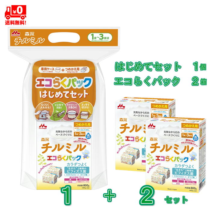 森永乳業 チルミル エコらくパック はじめてセット 1セット + つめかえ用 2個 セット 粉ミルク フォローアップ フォローアップミルク 軽量スプーン 森永 morinaga 一般製品