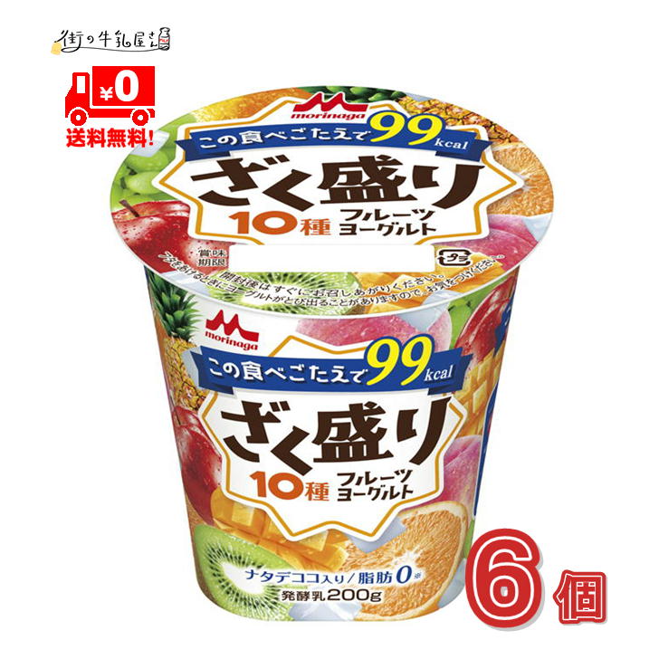 森永乳業ざく盛りフルーツヨーグルト6個入1ケースナタデココ入り脂肪ゼロフルーツヨーグルトヨーグルト発酵乳まとめ買い森永morinaga一般製品