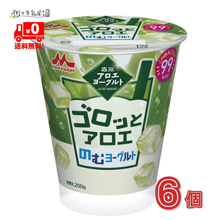 【送料無料】 森永乳業 アロエヨーグルト ゴロッとアロエのむヨーグルト 6個入 1ケース 飲むヨーグルト ヨーグルト 森永 morinaga 一般製品