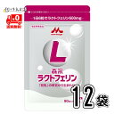 【送料無料】 森永乳業 ラクトフェリン 90粒入 12袋 サプリ 森永 morinaga 森永ラクトフェリン