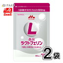 【送料無料】 森永乳業 ラクトフェリン 90粒入 2袋 サプリ 森永 morinaga 森永ラクトフェリン