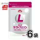 【送料無料】 森永乳業 ラクトフェリン 90粒入 6袋 サプリ 森永 morinaga 森永ラクトフェリン