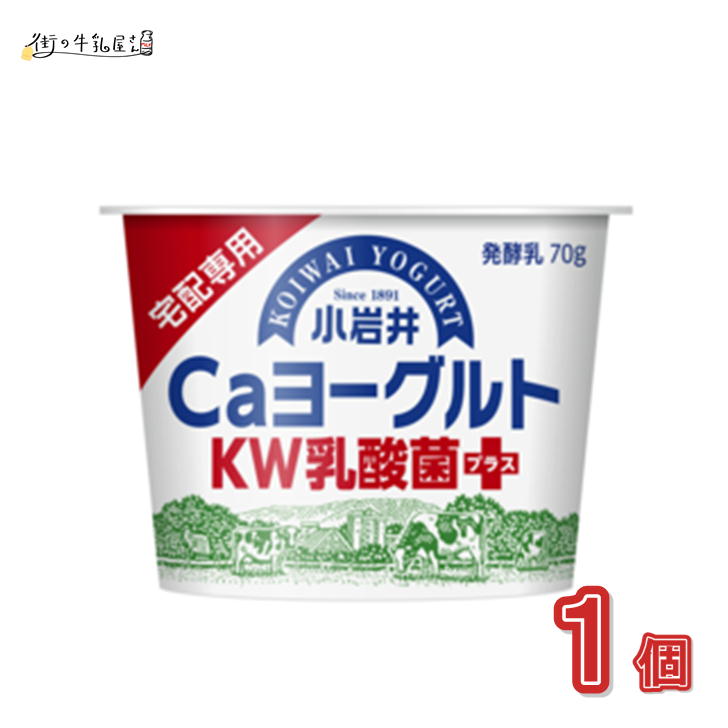 【同梱可】 小岩井 Caヨーグルト KW