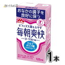 毎朝爽快 ヨーグルト味 125ml 1本 【同梱可】 オリゴ糖 特定保健用食品 特保 トクホ 便通改 ...