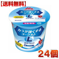 【送料無料】 森永乳業 カラダ強くする ヨーグルト 食べるタイプ x24個 2ケース 森永 morinaga ラクトフェリン シールド乳酸菌 ビフィズス菌