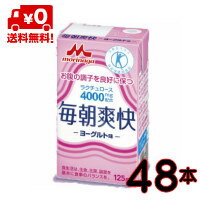 森永乳業 毎朝爽快 125ml紙パック×(48本) 2ケース 特定保健用食品 特保 森永 morinaga 一般製品