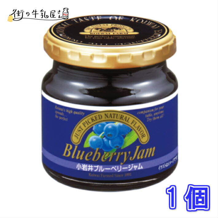 小岩井 ブルーベリージャム 1個 195g Blueberry Jam 小岩井農場