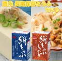 【送料無料】 森永乳業 絹ごし と しっかり 48個 2+2 長期保存可能 豆腐料理用 絹ごしとうふ 絹ごし豆腐 ギフト 災害 備蓄用 更年期対策 大豆イソフラボン 保存食 ロングライフ 鍋 常温保存 森永 morinaga 森永とうふ 常温 morinaga お中元 【P10】 2