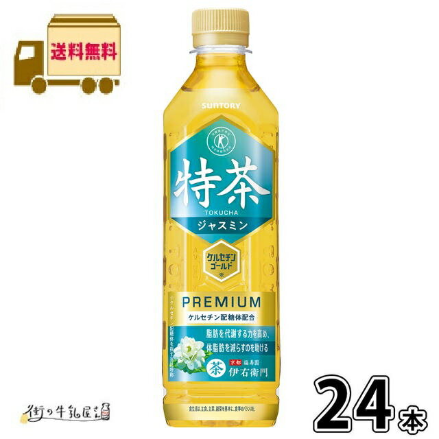 特茶ジャスミン500mlペット ×24本