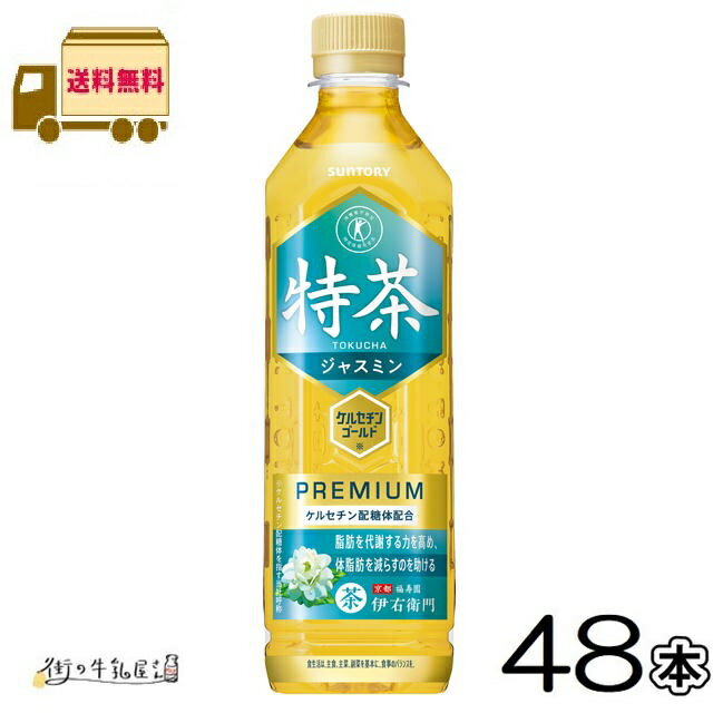 ●同時購入と同梱発送 こちらの商品は他の商品との同梱は不可となっております ●賞味期限 賞味期限は製造時点で賞味期限おりお間違えのないようよろしくお願いいたします。 ●発送日 商品の発送準備が整い次第、繰り上げて発送する場合もございます。 ●リニューアルについて 商品リニューアルに伴いパッケージデザイン変更、製品情報や内容等を予告なく変更させて頂く場合がございます ●原材料名 ジャスミン茶（中国産、ベトナム産）、緑茶（国産）／酵素処理イソクエルシトリン、ビタミンC 成分・特性 エネルギー（500mlあたり）0kcal たんぱく質（500mlあたり）0g 脂質（500mlあたり）0g 炭水化物（500mlあたり）0g 食塩相当量（500mlあたり）0.06g カフェイン（500mlあたり）50mg ケルセチン配糖体（イソクエルシトリンとして）（500mlあたり）110mg カリウム（100mlあたり）約10mg リン（100mlあたり）10mg未満