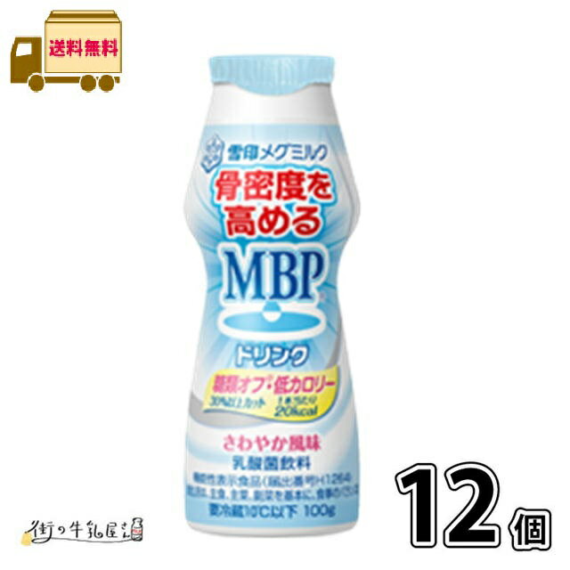 雪印メグミルク MBPドリンク 糖類オフ 低カロリー 100g ×12本 【3980円対象】 【送料無料】 【冷蔵同梱】のサムネイル