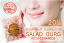 \特別価格★8%OFF/【20袋 サラダバーグ リッチ セラミド ダイエット 代替肉 大豆ミート 低カロリー ヘルシー ヴィーガン ロカボ 糖質制限 低糖質 糖...