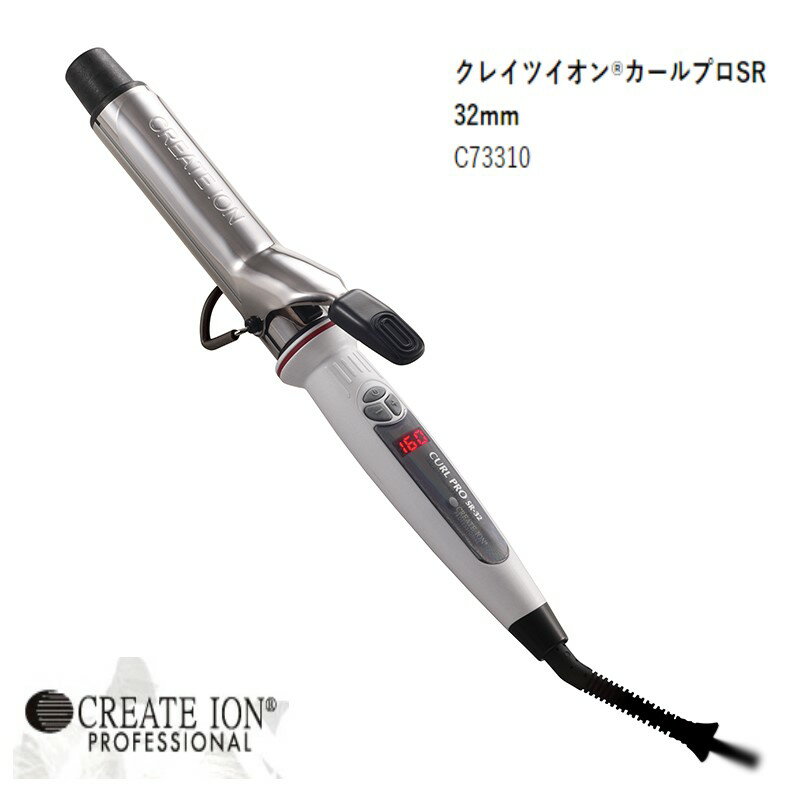 【送料無料】クレイツイオンカールプロSR 32mm　クレイツ　ヘアアイロン　カール　ボブ　ミディアム　プロ仕様　ギフト　アイロン　誕生日　プレゼント　美容家電